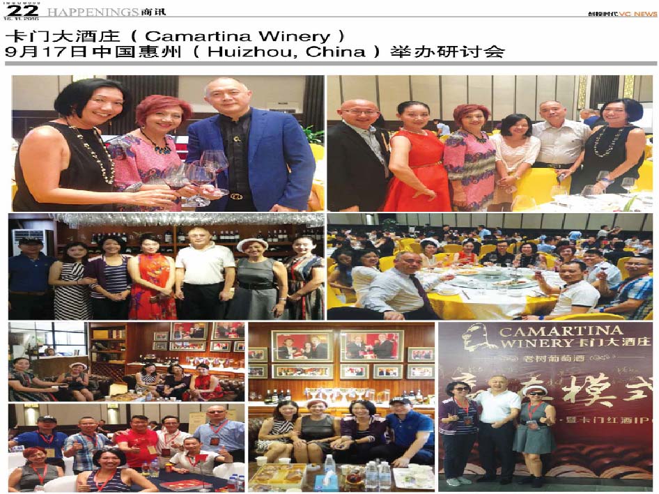 卡门大酒庄 Camartina Winery 9月17日中国惠州 Huizhou，China 举办研讨会