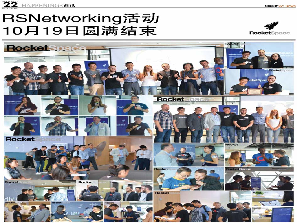 RSNetworking活动 10月19日圆满结束