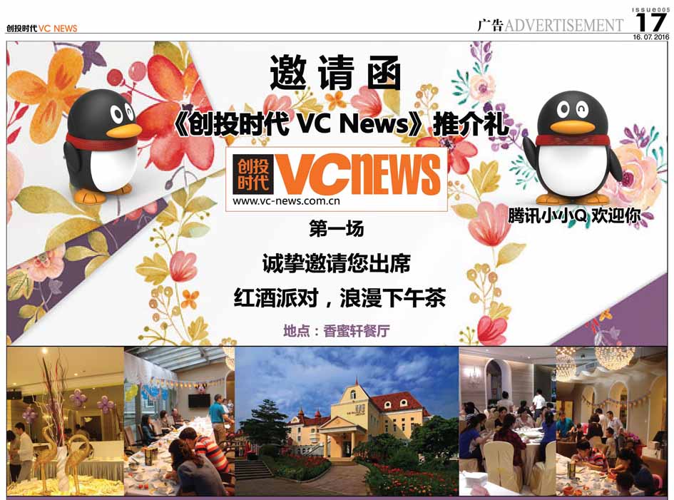 《创投时代 VC News》推介礼