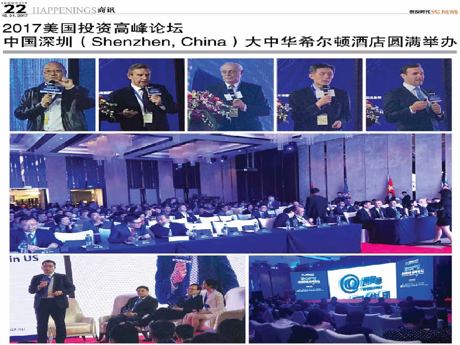 2017美国投资高峰论坛  中国深圳（Shenzhen，China）大中华希尔顿酒店圆满举办