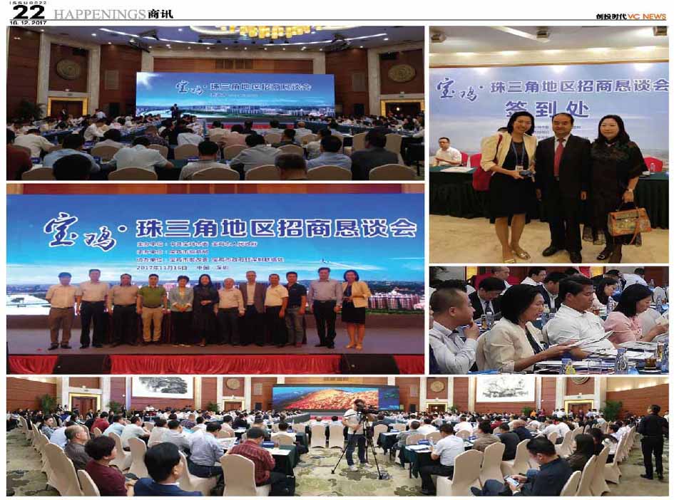 宝鸡 . 珠三角地区招商恳谈会在深圳举行