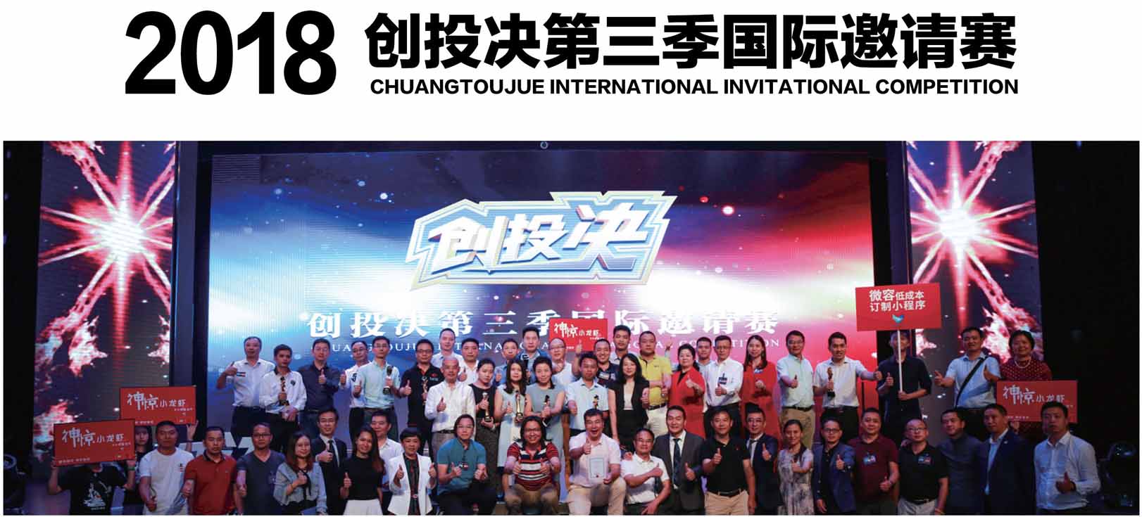 2018创投决第三季国际邀请赛