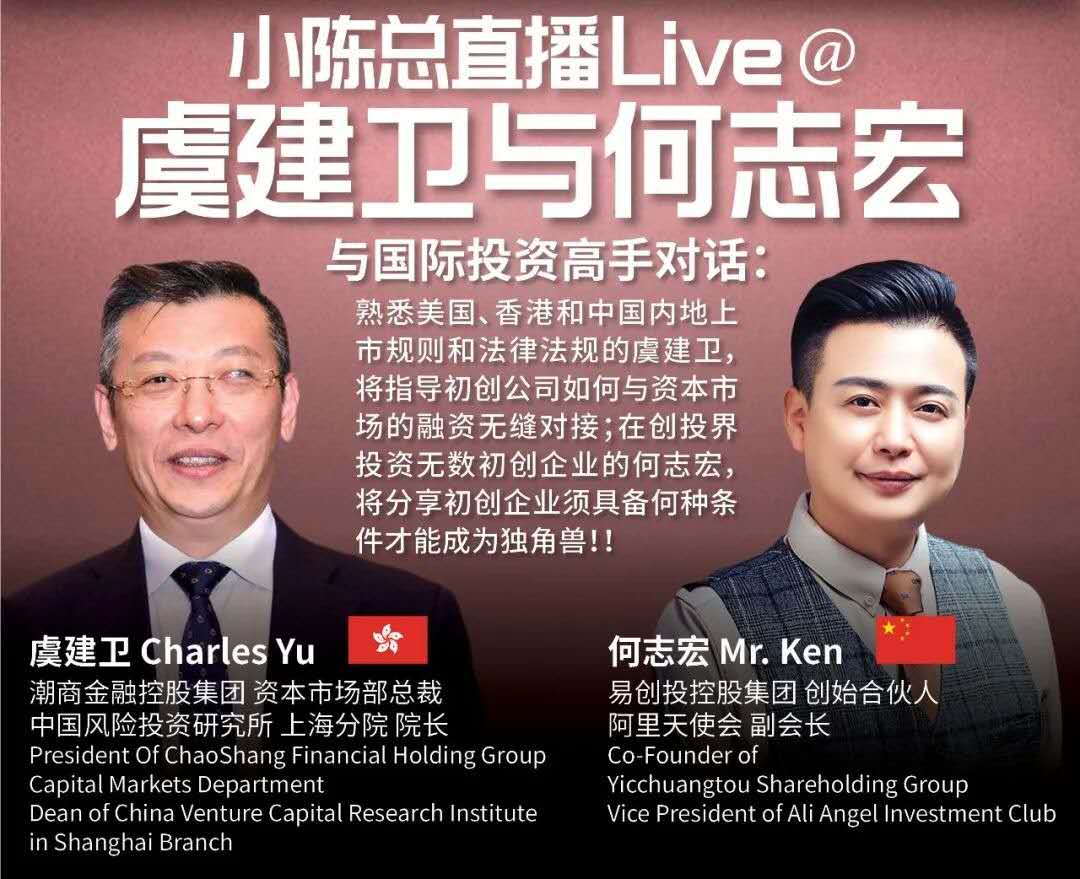 大橙直播十月特辑第001集，002集 |两位国际投资高手将线上分享初创公司的融资秘诀并指导项目方如何与资本市场的融资无缝对接！！