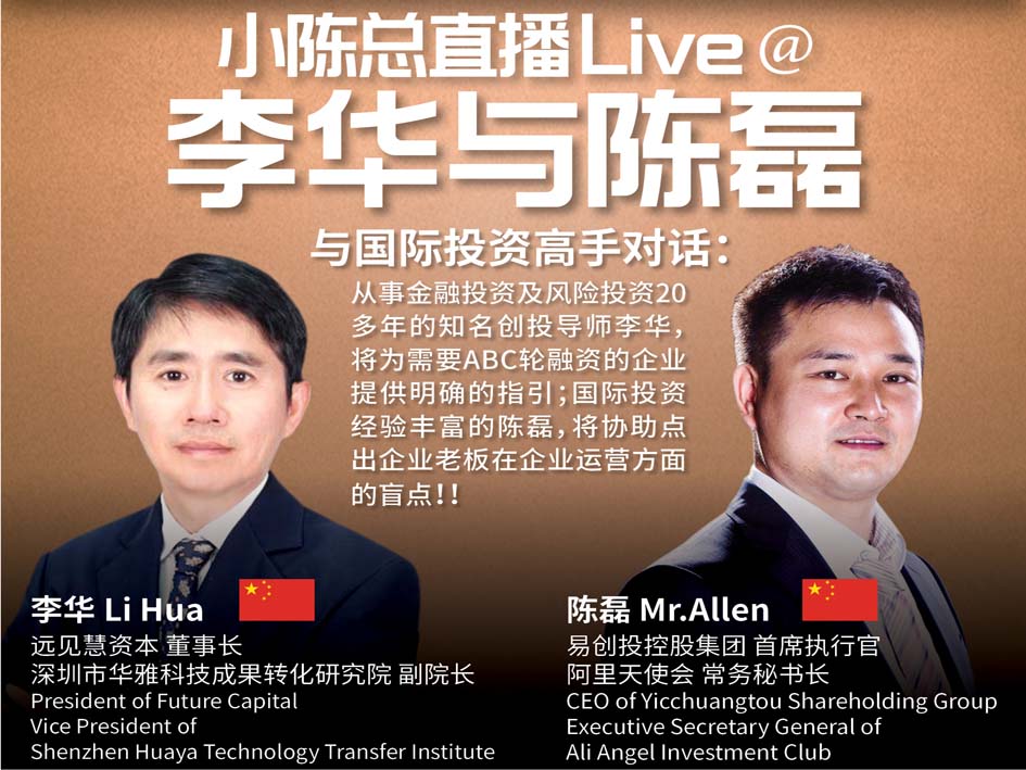 003，004集：大橙直播十月特辑|两位国际知名投资导师将线上对优质项目给予专业点评为需要ABC轮融资的项目提供明确的指引！！