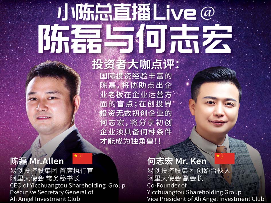 001，002集：大橙直播八月特辑|两位国际投资者大咖将线上对国内外项目进行实战解剖并分享初创企业须具备何种条件才能成为独角兽！