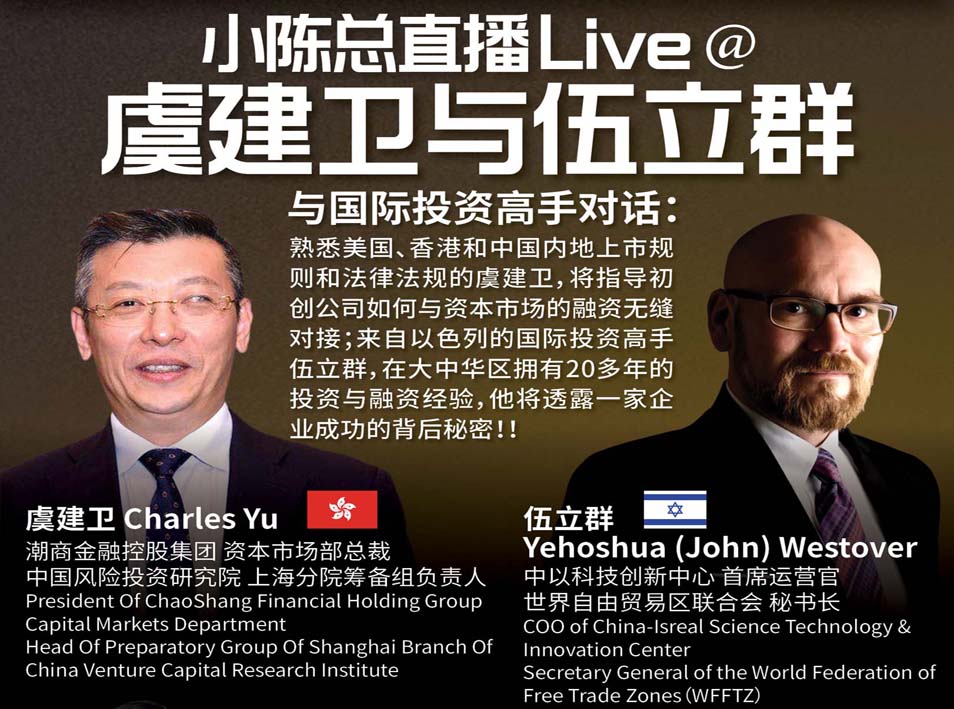 001，002集：大橙直播九月特辑| 两位国际投资大咖将线上指导初创项目如何与资本市场的融资无缝对接并教您打造一个能够吸引资本青睐的优质项目!!