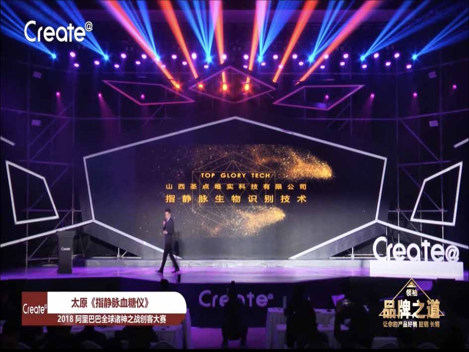 2019阿里巴巴全球诸神之战创客大赛~太原《指静脉血糖仪》— 用“无痛感”能支撑起这个大市场吗？！！