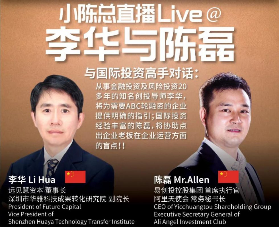 大橙直播十月特辑 003集和004集:两位国际知名投资导师将线上对优质项目给予专业点评融资的项目方提供明确的指！