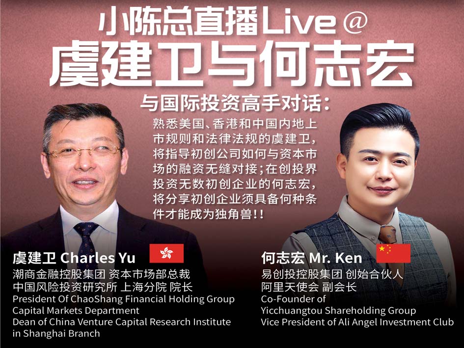 001，002集：大橙直播十月特辑|两位国际投资高手将线上分享初创公司的融资秘诀并指导项目方如何与资本市场的融资无缝对接！！