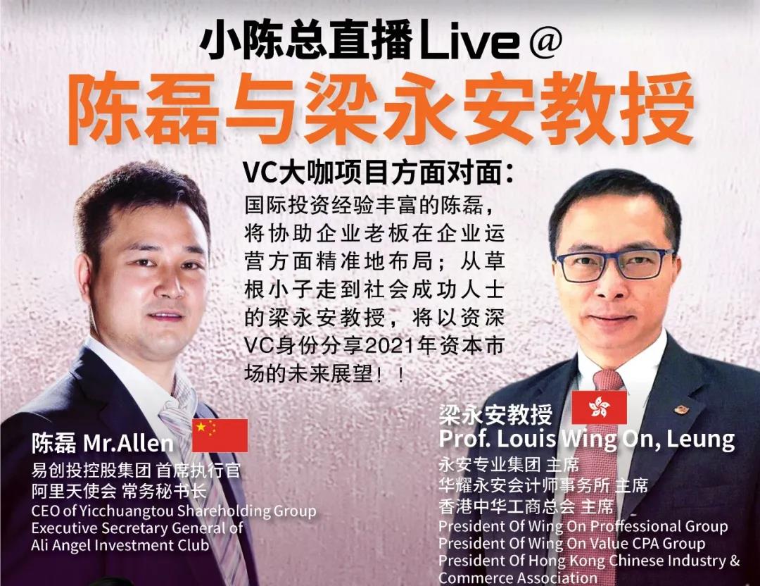 大橙直播十二月特辑|002集|两位国际资深VC将亲手教您打造一个满分项目并分享2021年资本市场的未来展望！