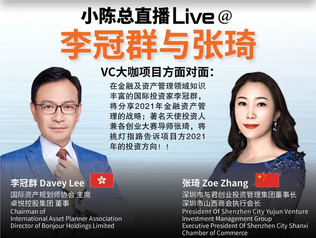 大橙直播十二月特辑 001集:两位著名投资人将线上对项目进行实战解剖并挑明指路的告诉您2021年的投资方向！