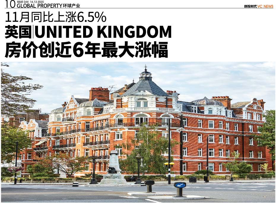 11月同比上涨6.5%  英国（United Kingdom）房价创近6年最大涨幅