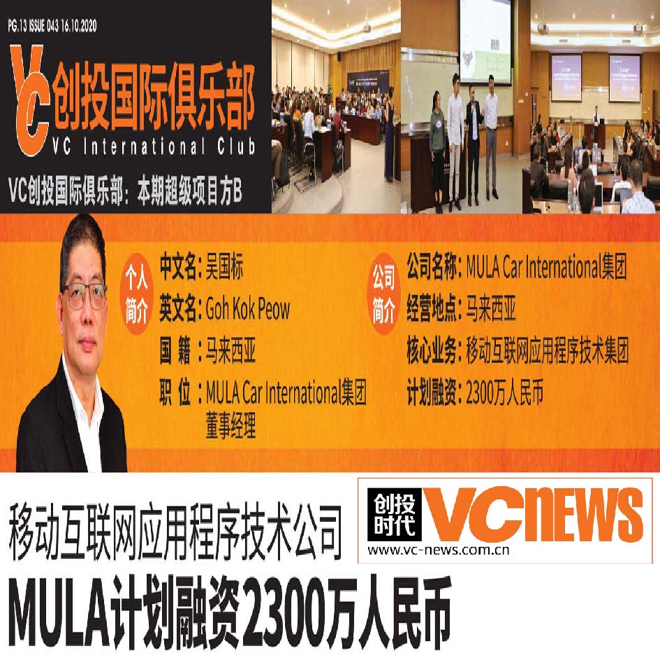 移动互联网应用程序技术公司 MULA 计划融资2300万人民币