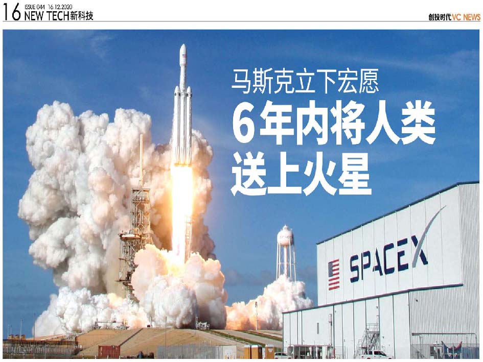 马斯克立下宏愿 6年内将人类送上火星