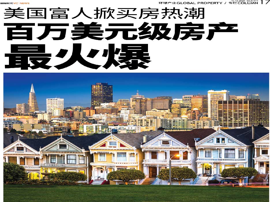 美国富人掀买房热潮  百万美元级房产最火爆