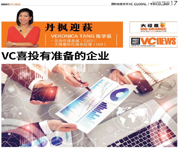 VC喜投有准备的企业