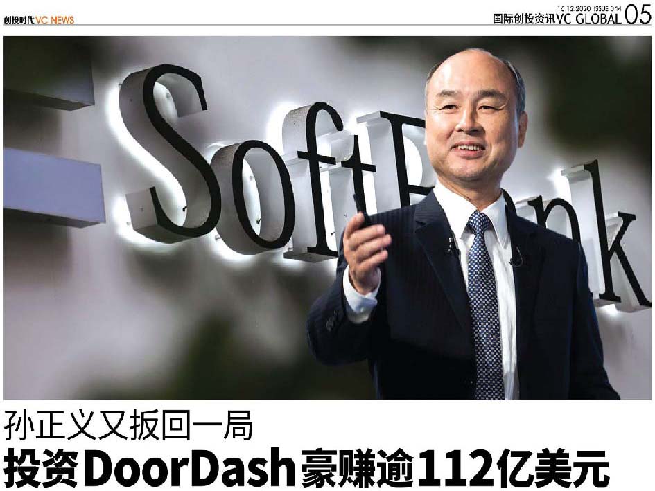 孙正义又扳回一局  投资DoorDash豪赚逾112亿美元