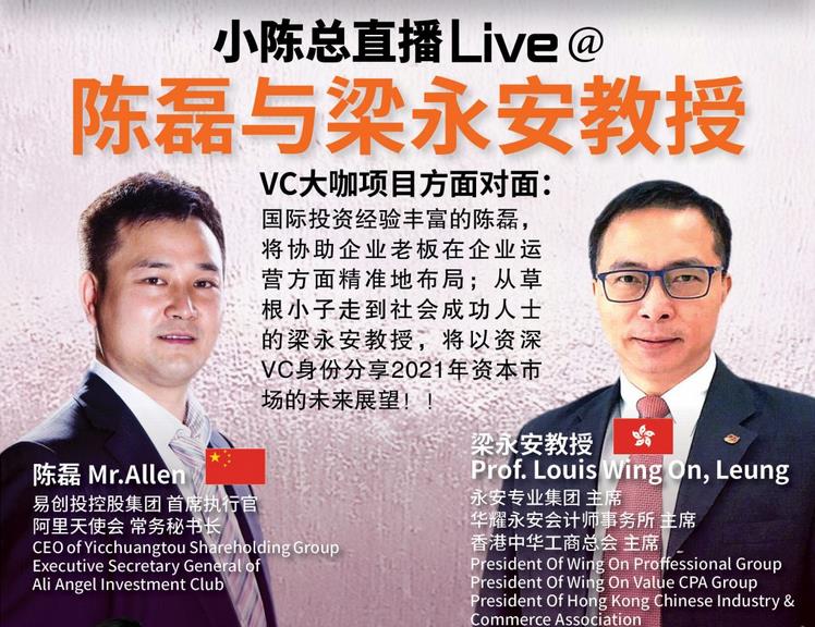 002集：大橙直播十二月特辑|002集|两位国际资深VC将亲手教您打造一个满分项目并分享2021年资本市场的未来展望！