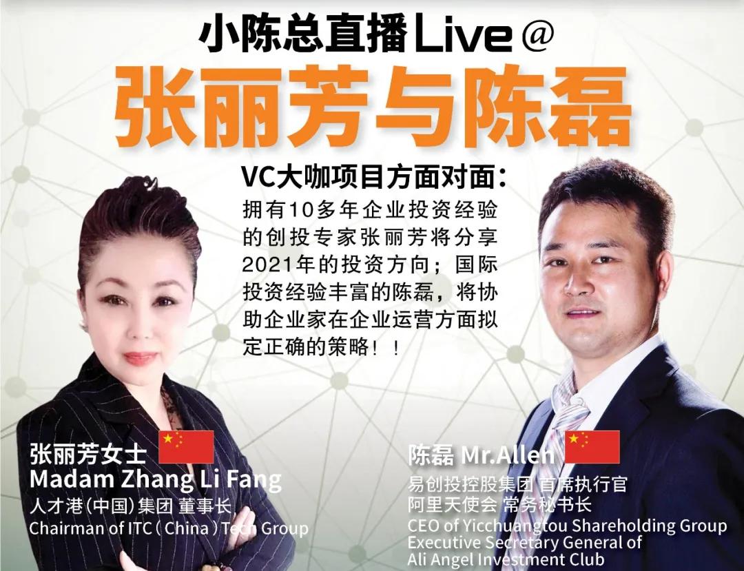 大橙直播一月特辑|001集和 002集项目路演如何得到真资本?来听听2位资深投资人教你融资绝招与2021年的真投资方向!