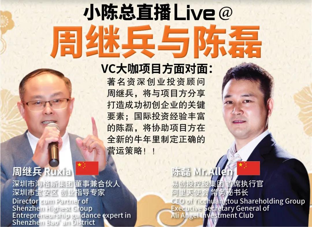 大橙直播二月春节特辑001集： 来自中国的两位国际VC将与项目方面对面分享牛年投资方向以及营运策略，协助项目方“牛转乾坤”！