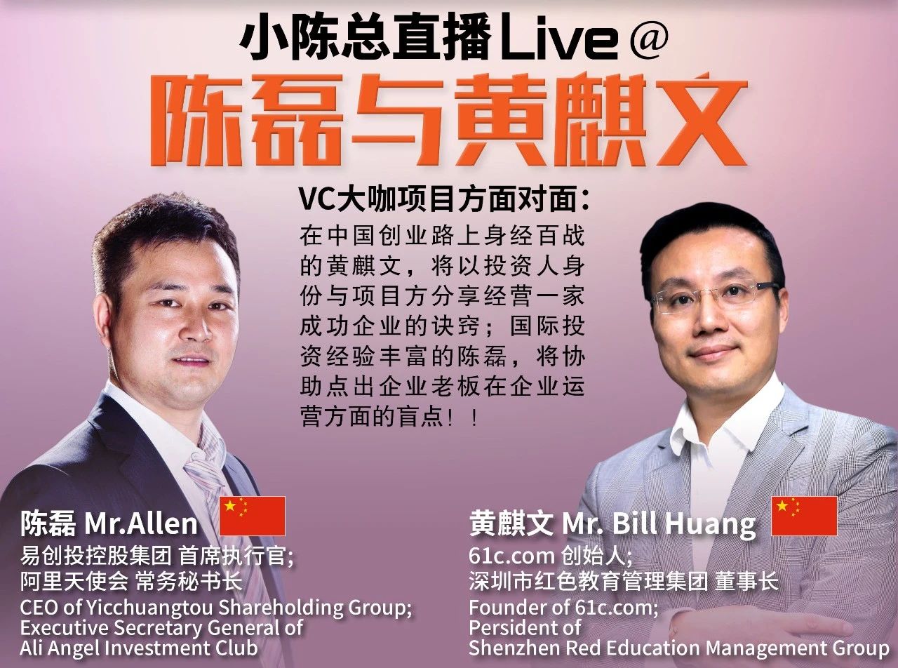 大橙直播四月特辑004集：来自中国的兩位真正投資人, 实业家vs专业投资人的高效分享能擦出惊人的项目点评?