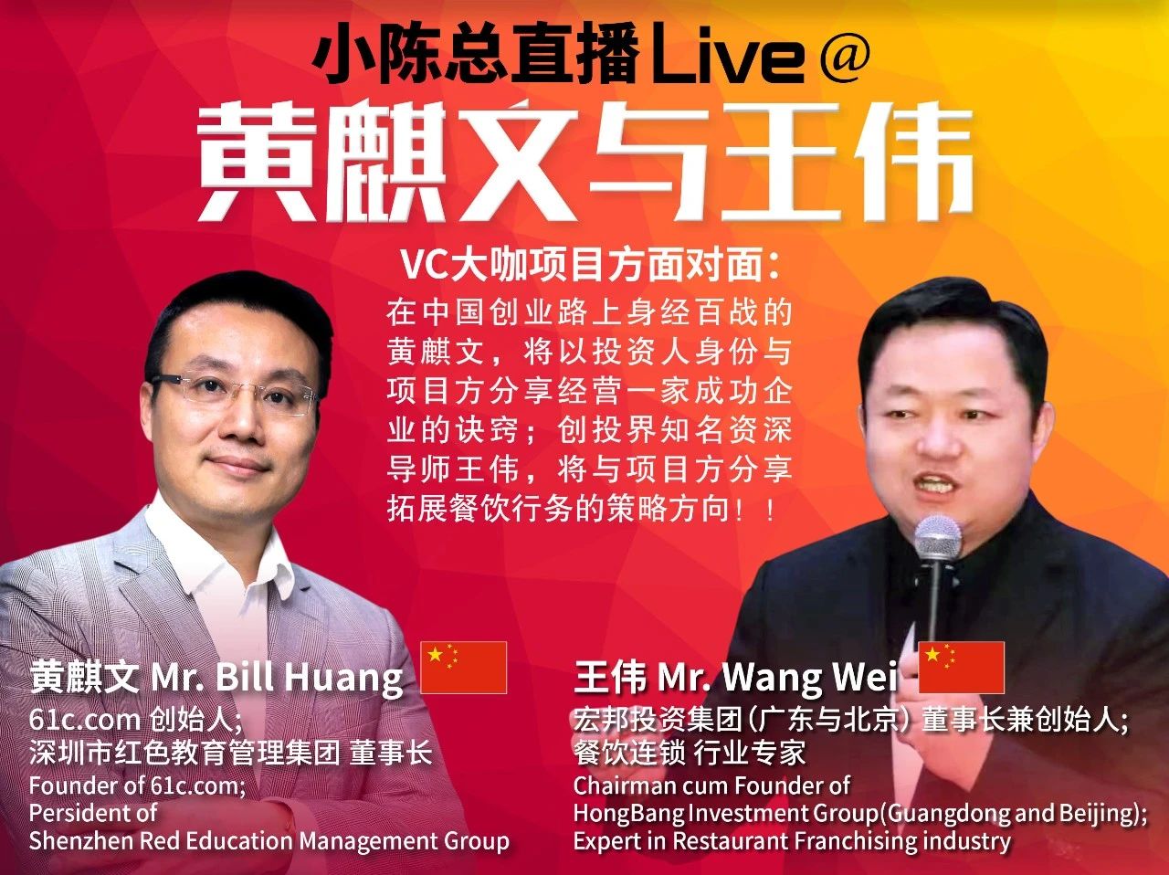 大橙直播四月特辑003集：两位来自中国真正投资人将在线上向全球项目方分享融资诀窍与布局策略 !!