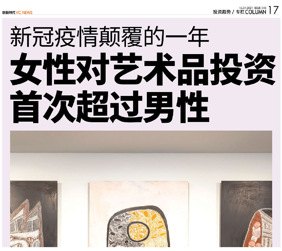 新冠疫情颠覆的一年 女性对艺术品投资首次超过男性