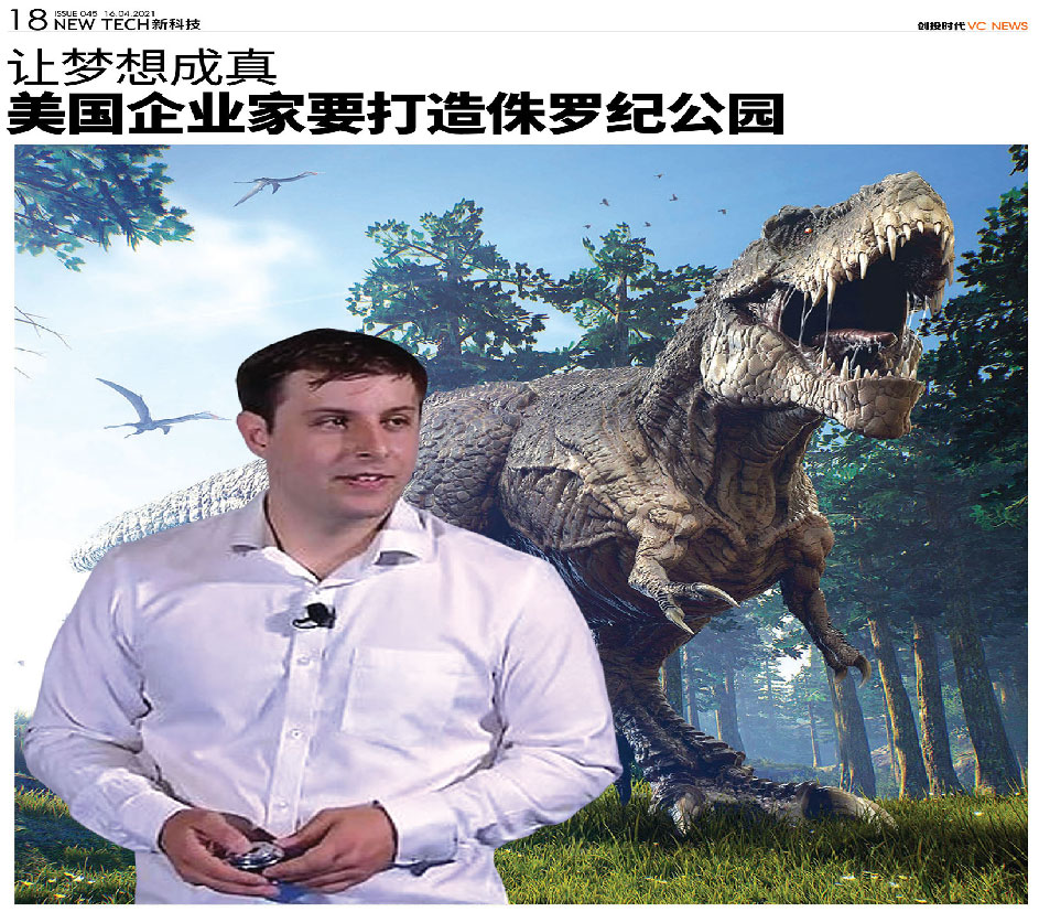让梦想成真 美国企业家要打造侏罗纪公园
