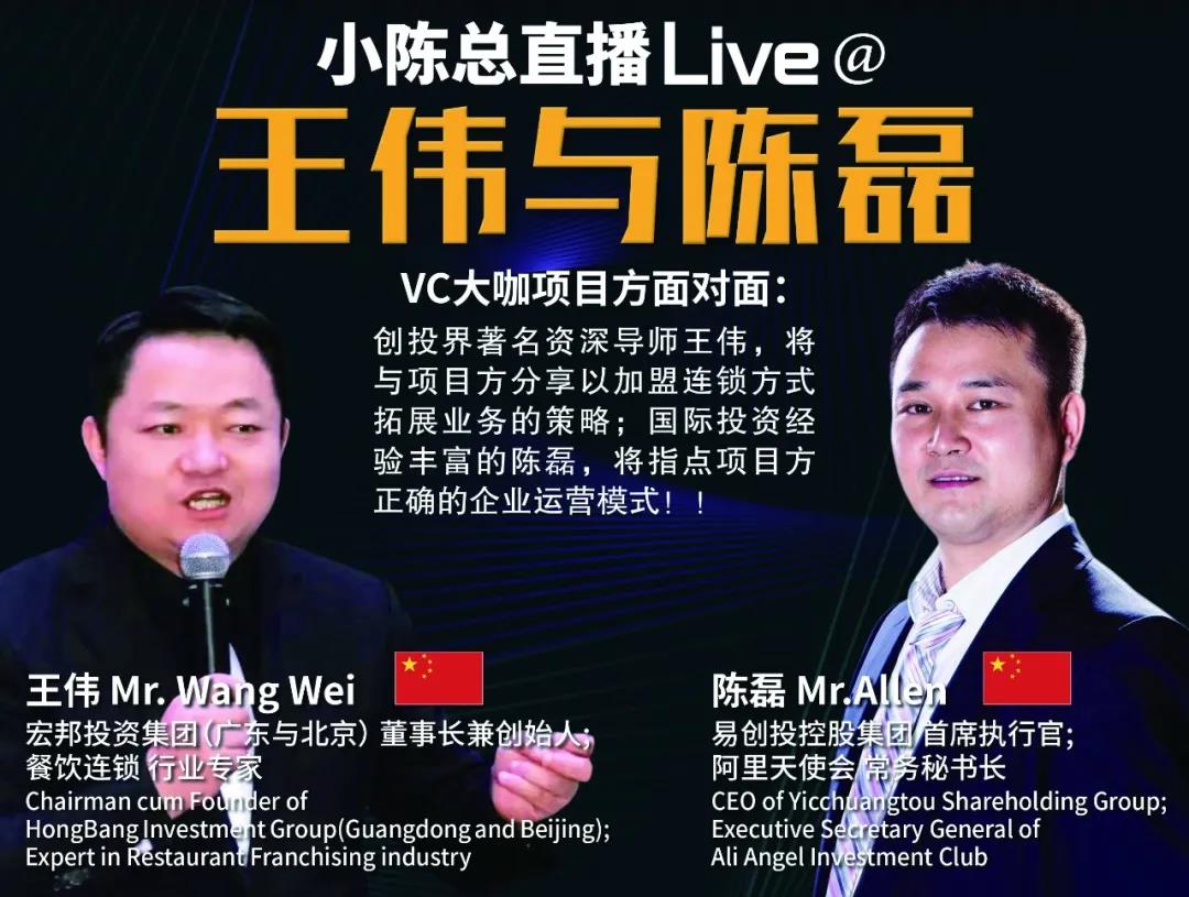 大橙直播|6月特辑003集|来自中国的两位VC大咖线上与项目方进行思维上的碰撞, 分享真实的投资策略及运营模式!