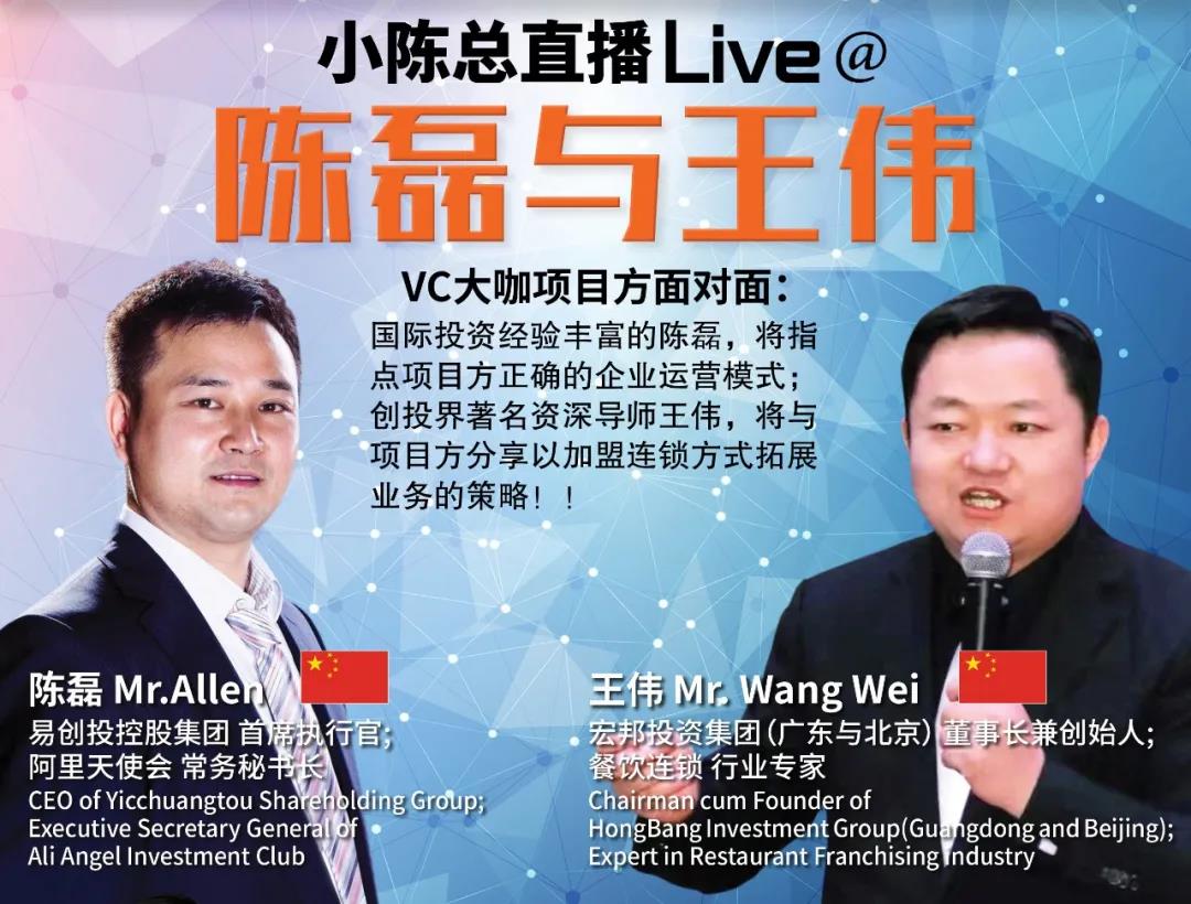 大橙直播 6月特辑004集: 两位中国VC兼投资大咖将如何精选项目並进行剖析, 项目方又是如何获得资本青睐的 ?