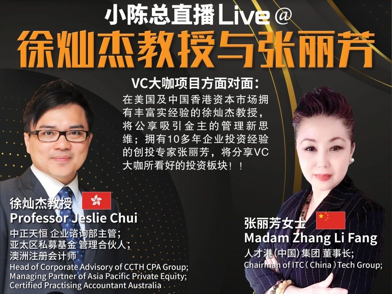 大橙直播 7月特辑004集：两位国际VC大咖将告诉全球项目方所看好的投资板块以及私募基金的投资喜好!!