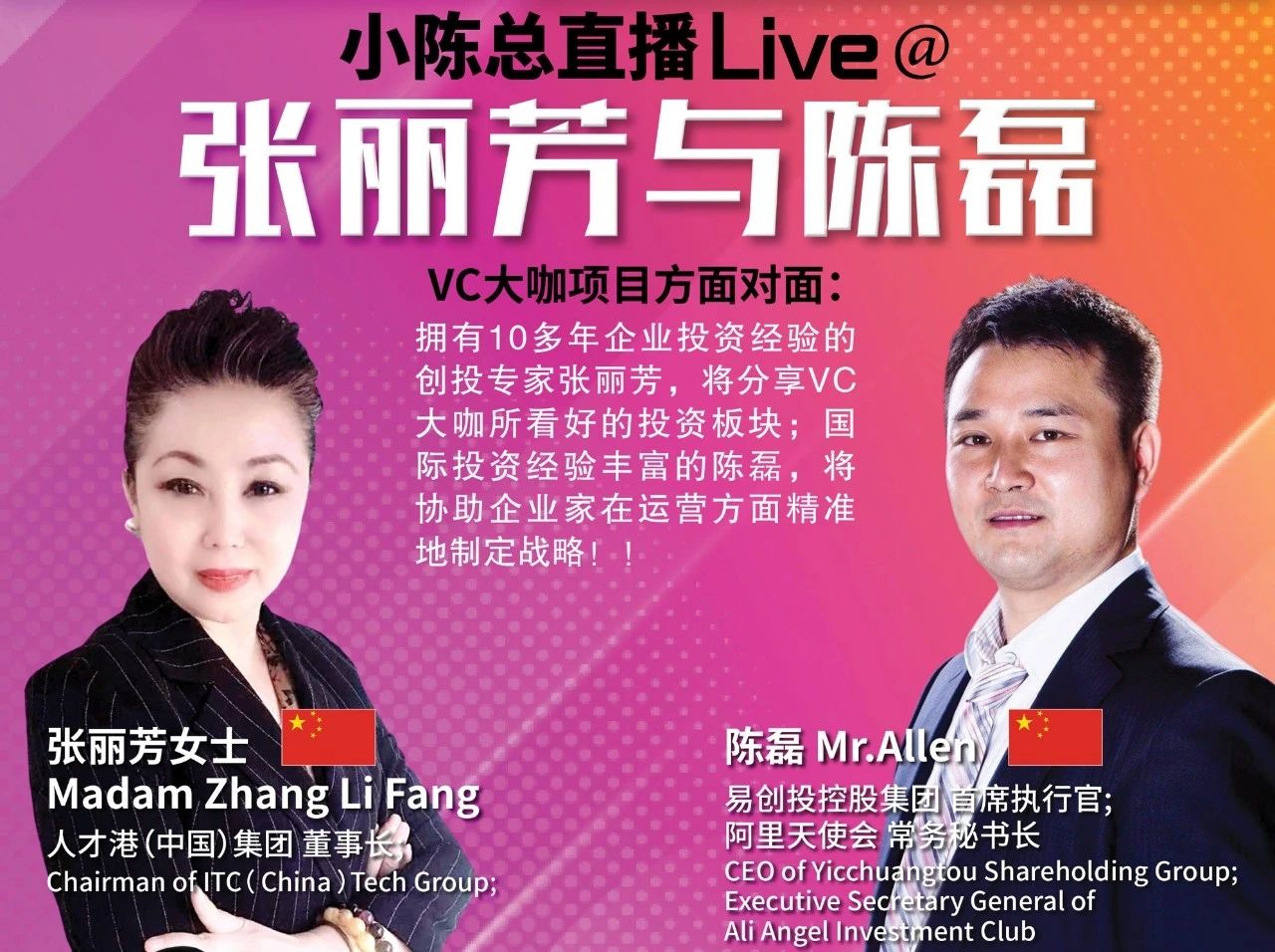 大橙直播 7月特辑003集：中国两位VC大咖将直接指导项目方真正投资与融资技巧，精准制定企业关键战略!!