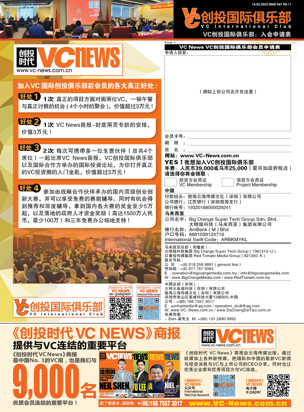 VC 创投国际俱乐部 : 入会申请表