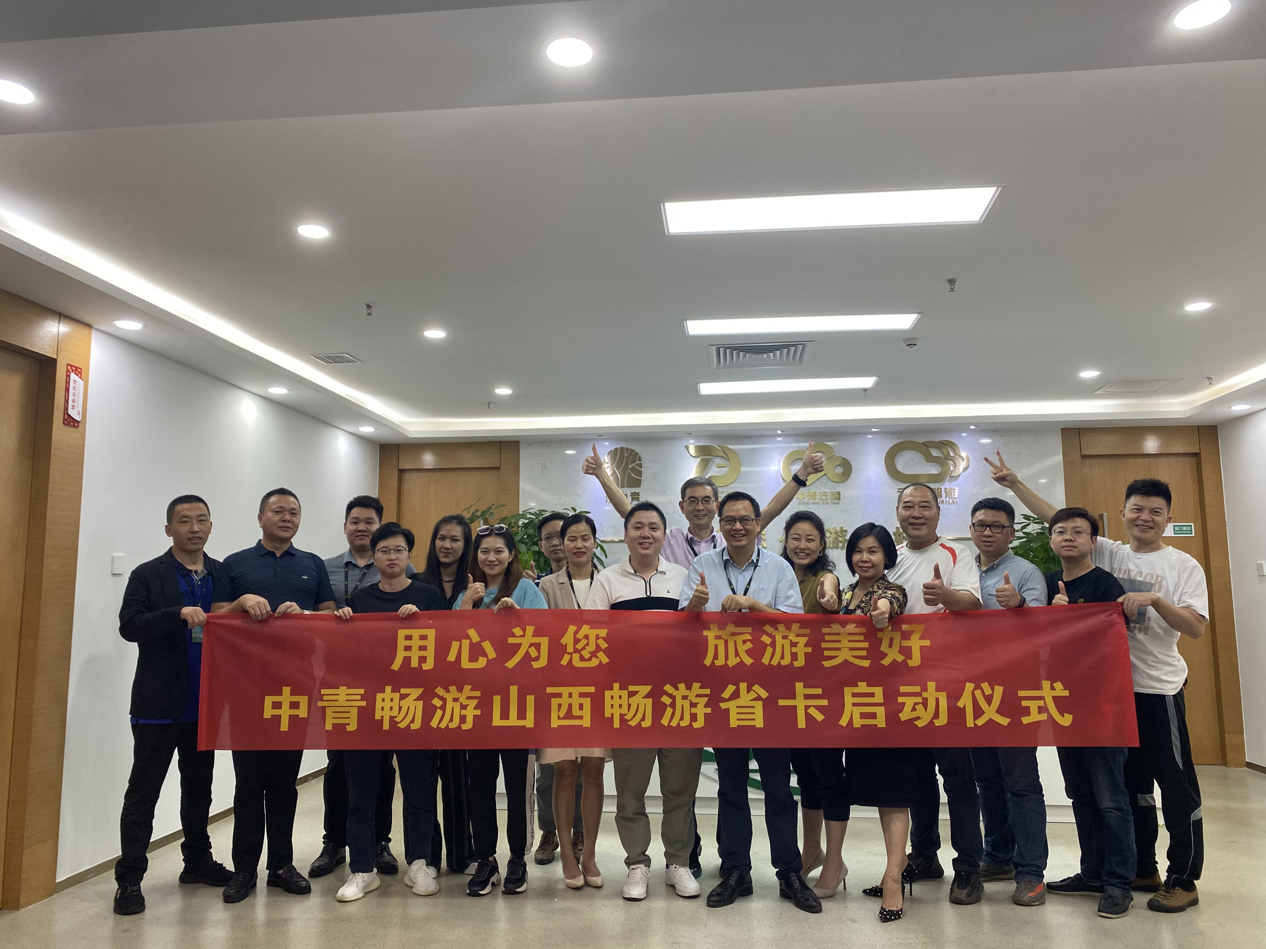 中青畅游山西省卡启动仪式 2021年9月26日于深圳隆重举行