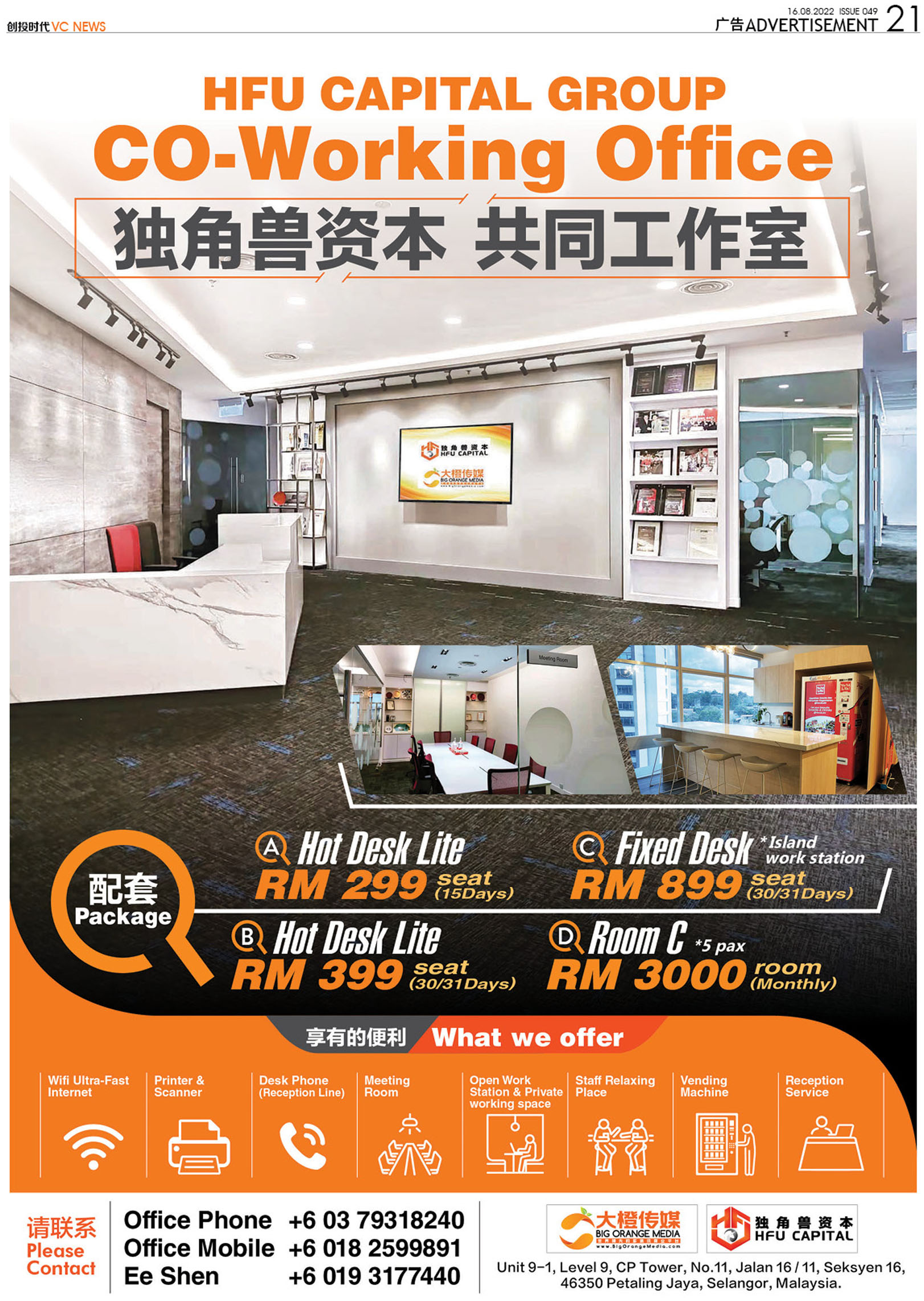 HFU Capital Group Co-Working Office 独角兽资本 共同工作室