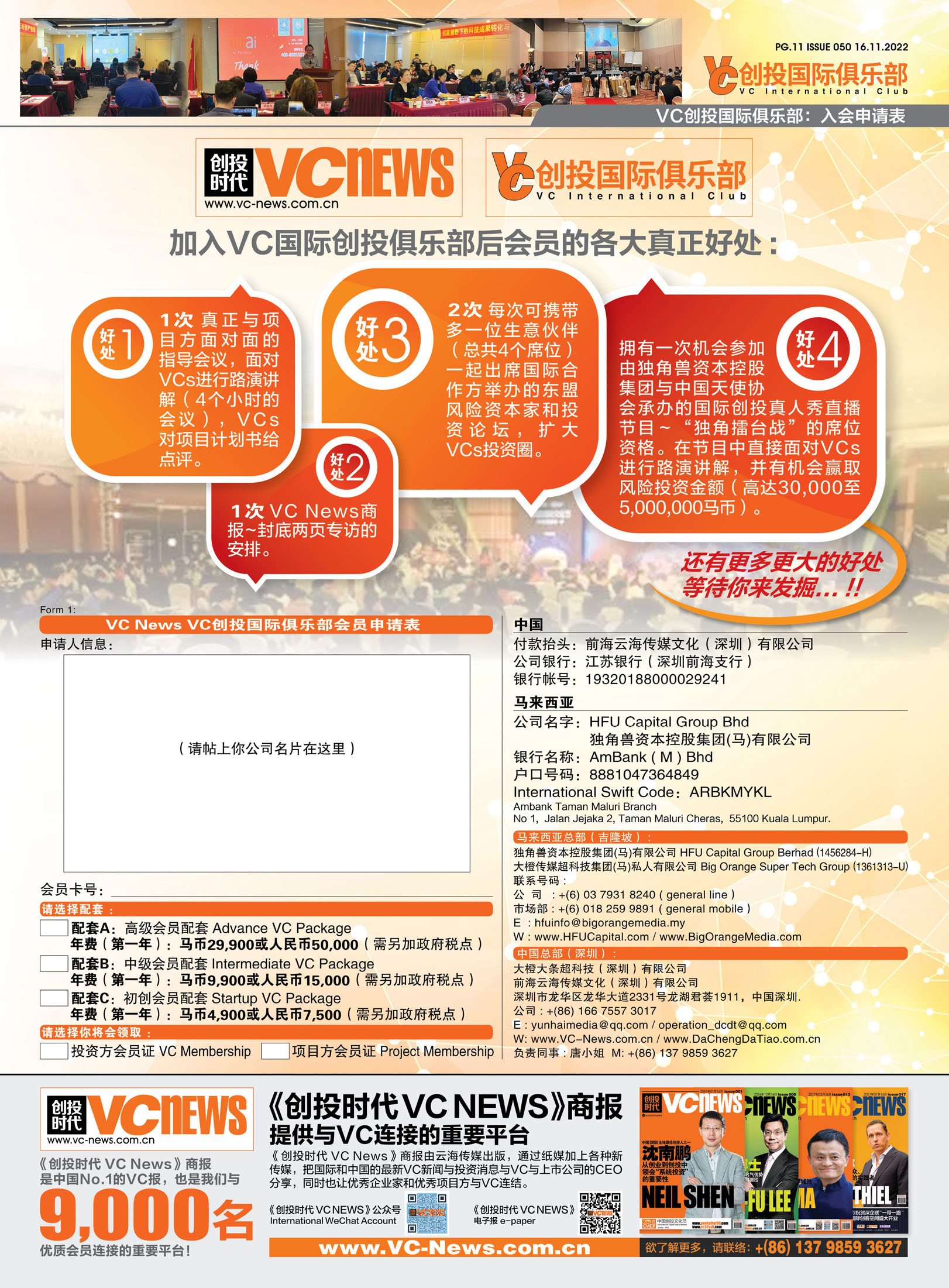 VC 创投国际俱乐部 : 入会申请表