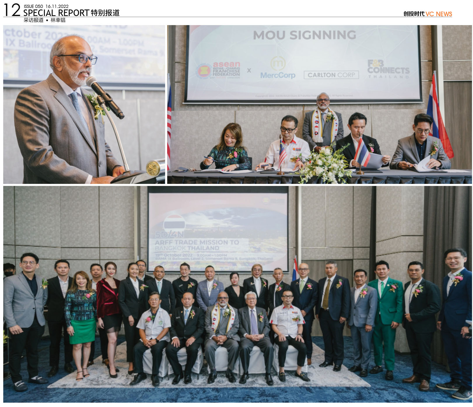 东盟连锁加盟企业协会（ARFF）<br>疫情后引领企业家强强联手开拓东盟市场