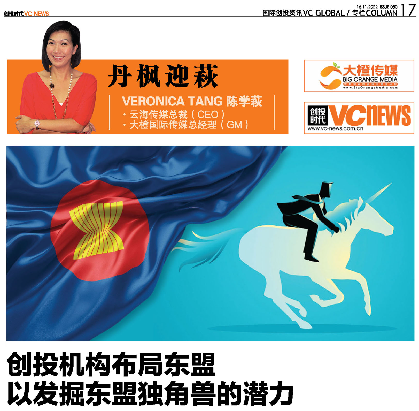 创投机构布局东盟以发掘东盟独角兽的潜力