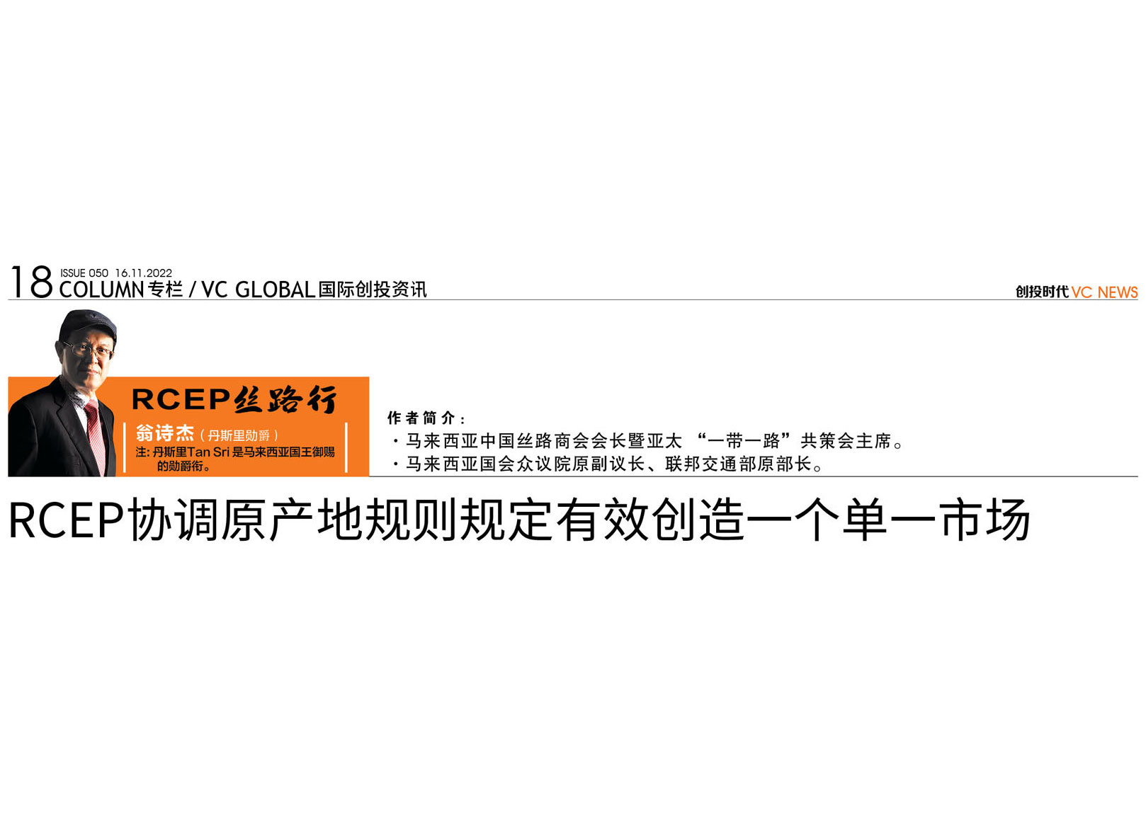 RCEP协调原产地规则规定有效创造一个单一市场