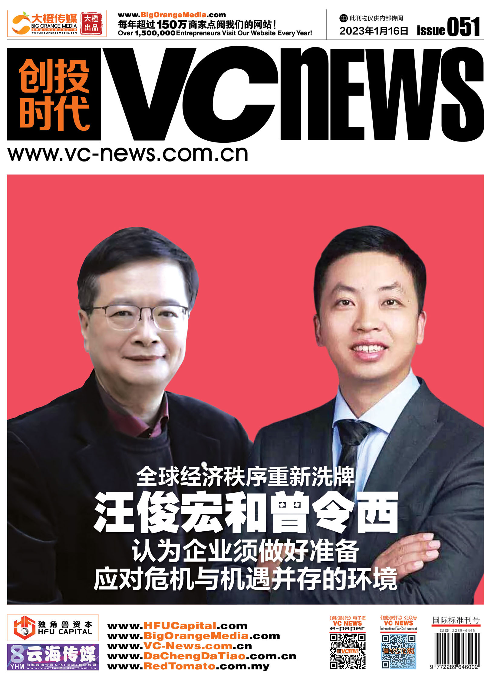 全球经济秩序重新洗牌<br>汪俊宏和曾令西认为<br>企业须做好准备应对危机与机遇并存的环境
