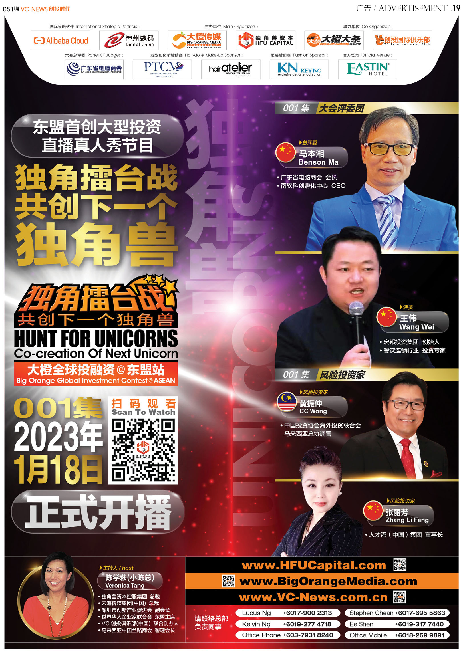 东盟首创大型投资直播真人秀节目独角擂台战共创下一个独角兽正式开播