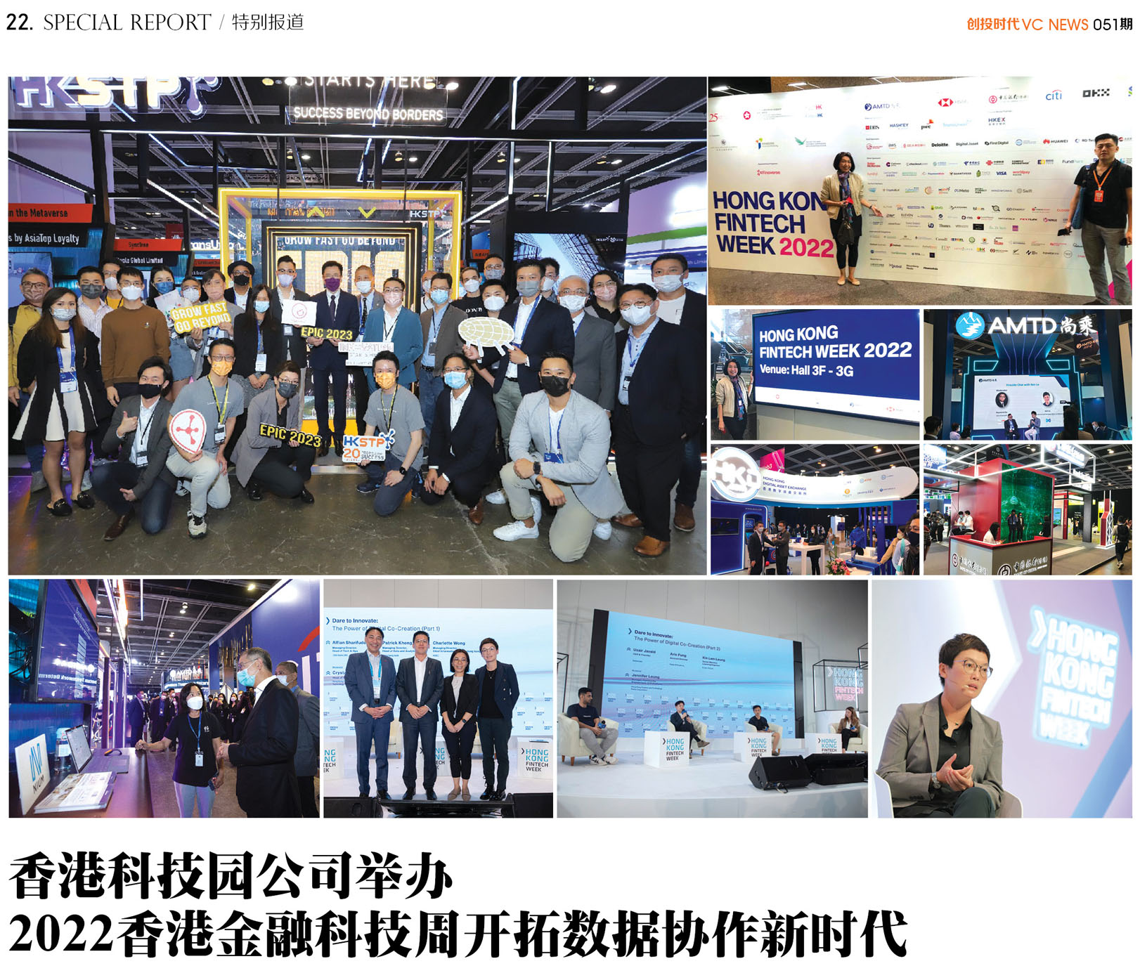 香港科技园公司举办2022香港金融科技周开拓数据协作新时代