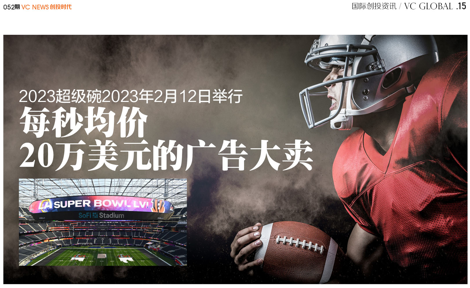 2023超级碗2023年2月12日举行每秒均价20万美元的广告大卖