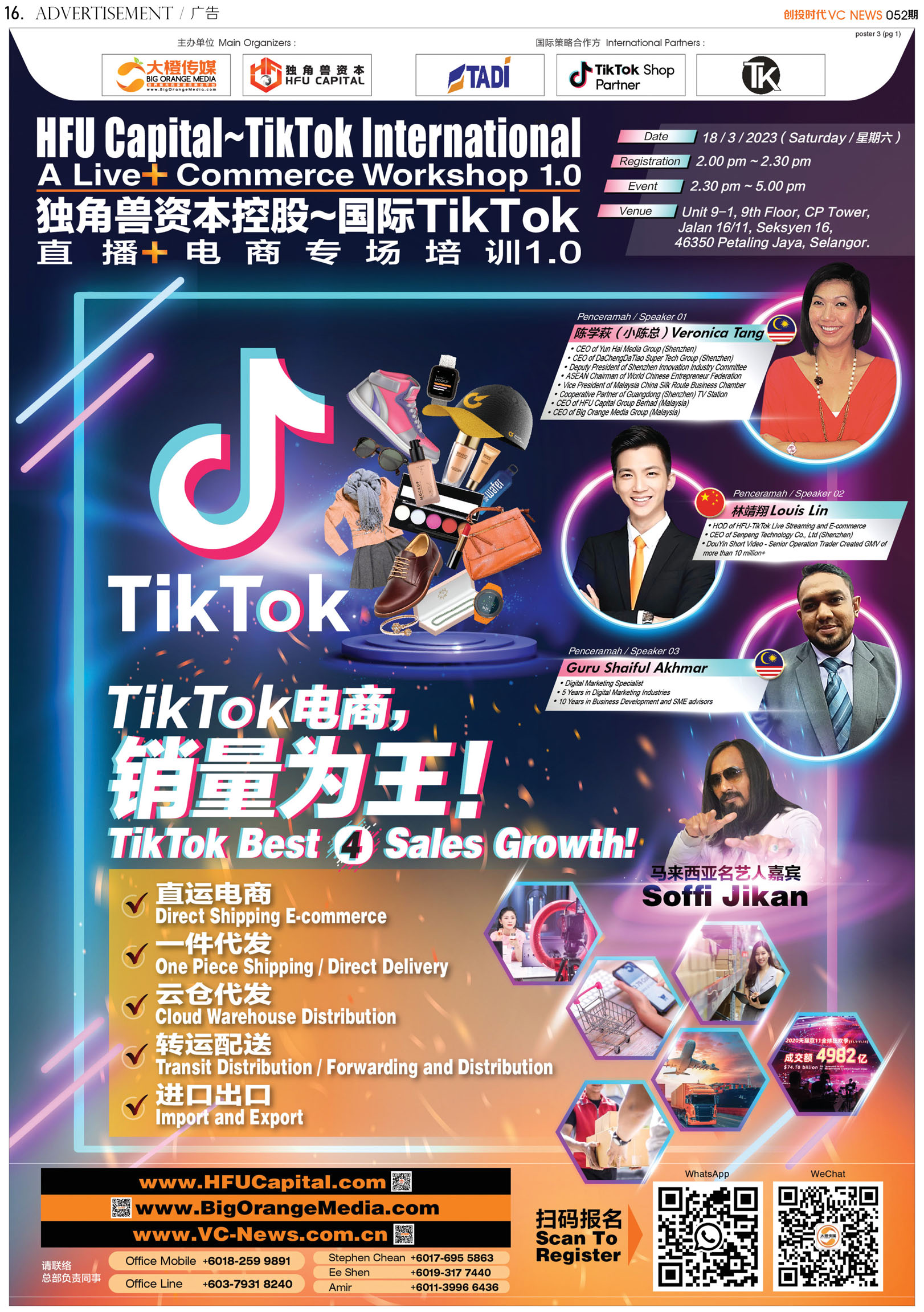 独角兽资本控股~国际TikTok直播+电商专场培训1.0