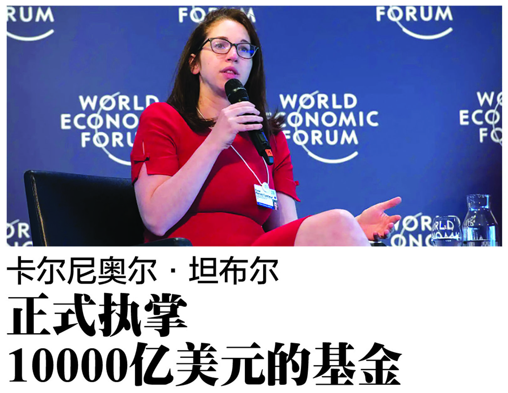 卡尔尼奥尔-坦布尔正式执掌10000亿美元的基金