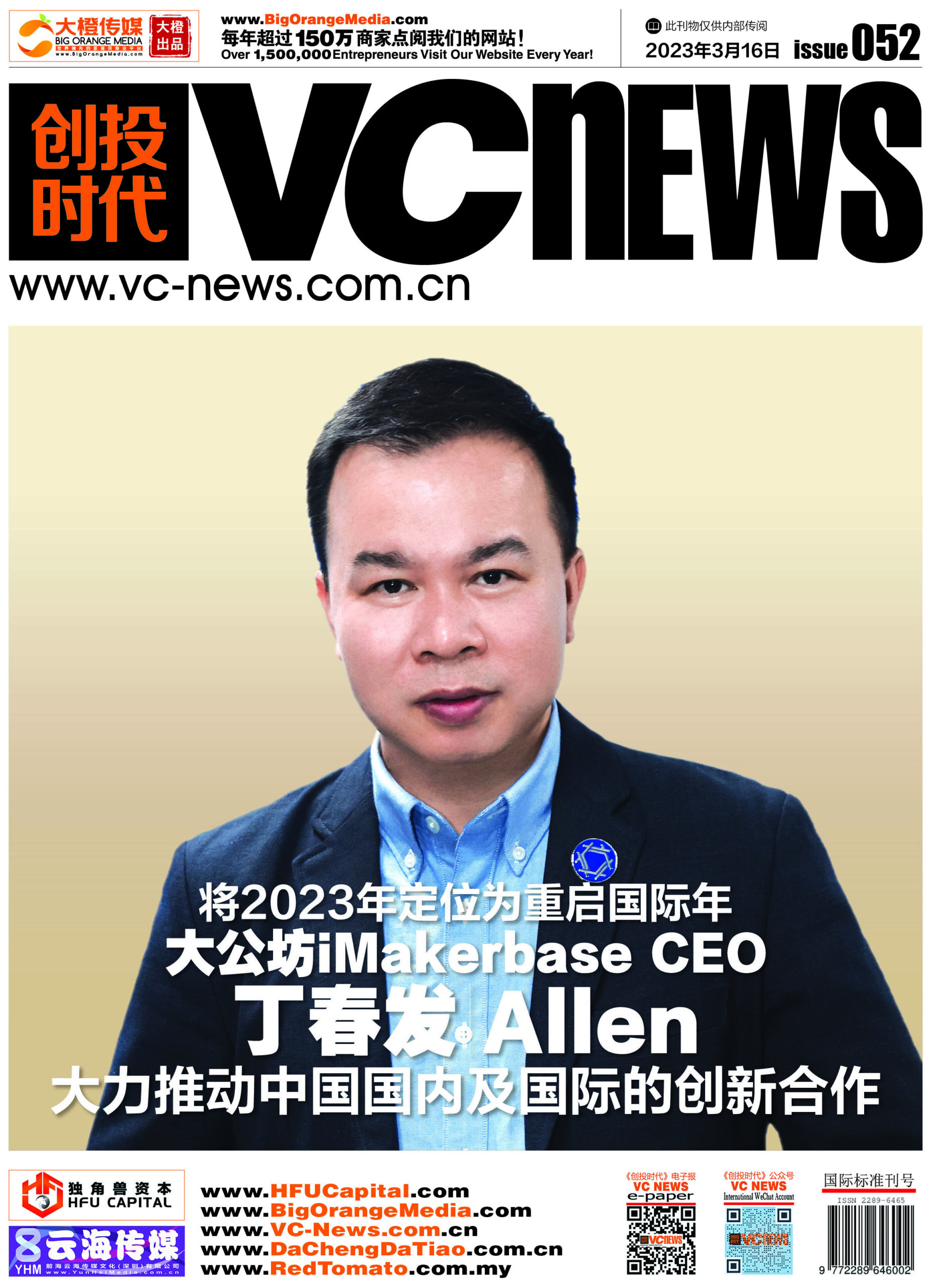 将2023年定位为重启国际年大公坊 iMakerbase CEO丁春发 Allen 大力推动中国国内及国际的创新合作