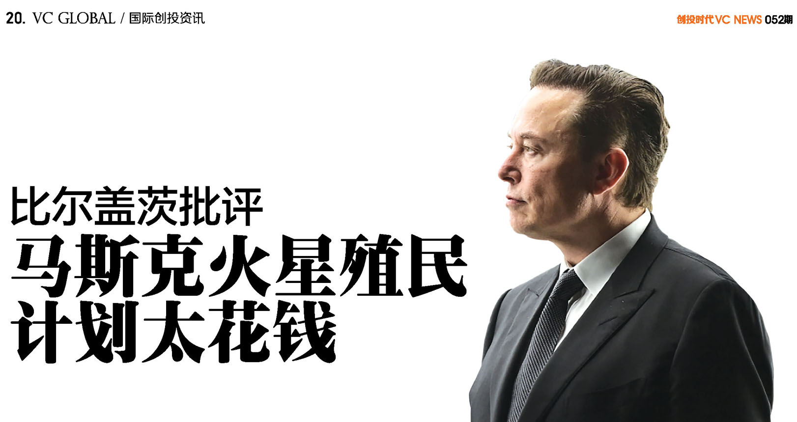 比尔盖茨批评马斯克火星殖民计划太花钱