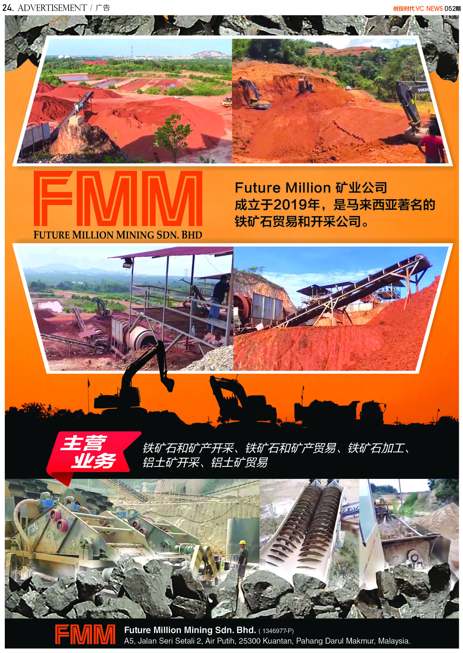 FMM FUTURE MILLION MINING SDN. BHD Future Million 矿业公司成立于2019年, 是马来西亚著名的铁矿石贸易和开采公司