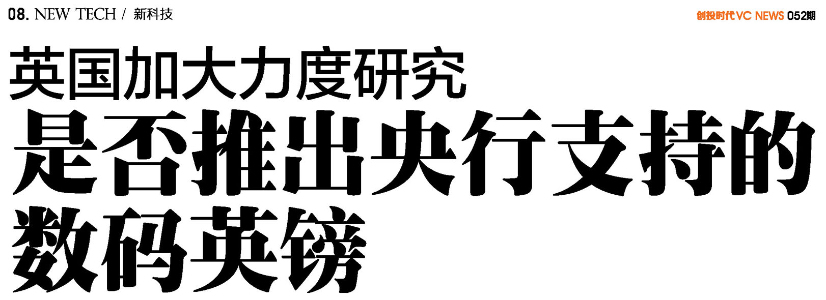 英国加大力度研究是否推出央行支持的数码英镑1