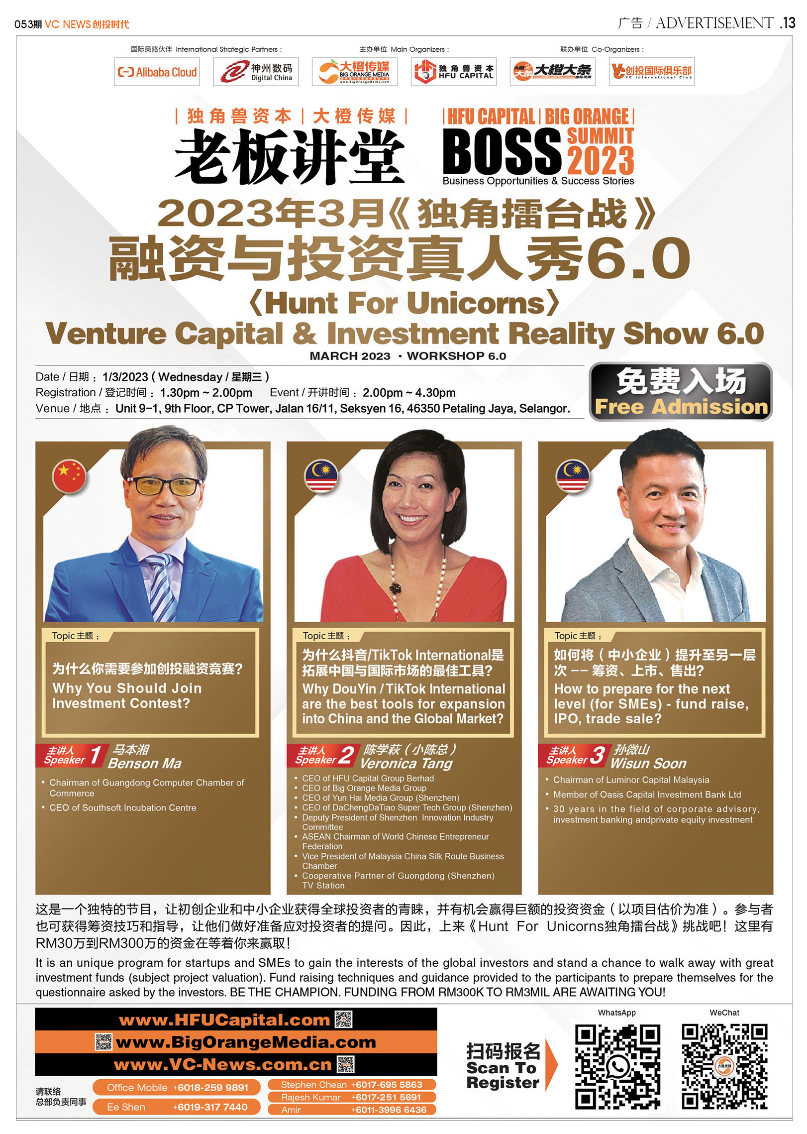 老板讲堂 2023年3月《独角擂台战》上市培训真人秀6.0